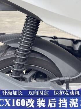 适用于 于本田PCX160改装加宽后挡泥板 ADV160/click160挡泥板挡