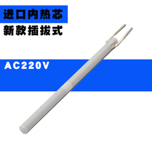 短脚插拔芯 电烙铁220v陶瓷发热芯内热恒温发热芯60w焊锡枪插拔芯