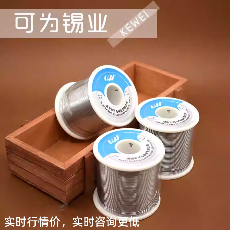 可为15%现货低端产品适合焊锡丝