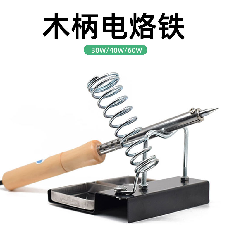 木柄电烙铁30W40W60W多用途