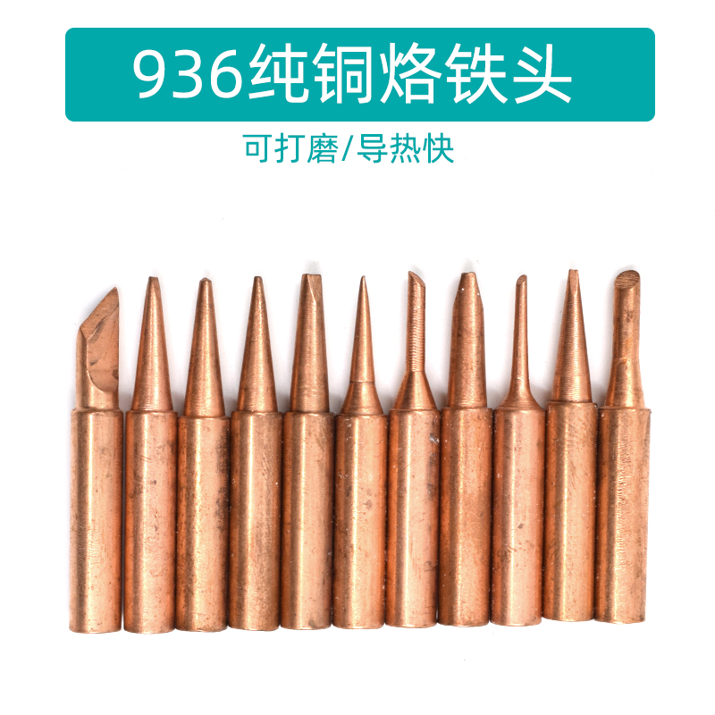 烙画936烙铁头纯紫铜 白光900M-T-K B D I 纯铜烙铁头 高品质刀口