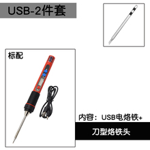 新电烙铁手机维修套装5v-USB工具PX988U小型迷你便携式户外焊锡烙