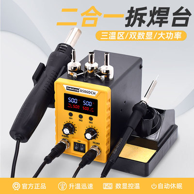 德佰龙热风枪焊台二合一8586D数显电烙铁头可调温维修焊接工具
