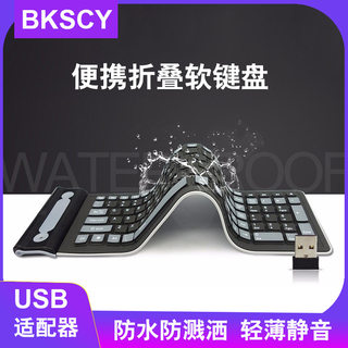usb无线键盘硅胶折叠静音台式电脑笔记本办公通用便携防水软键盘