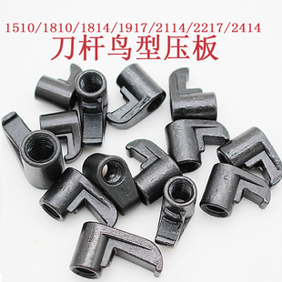 刀杆压板数控刀具配件M型W型数控车刀杆刀片压板小鸟型压板HL1813