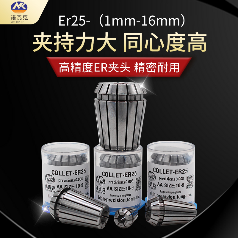 ER25夹头雕刻机夹头弹簧夹头嗦咀1-16mm数控车机床钻头高精度筒夹