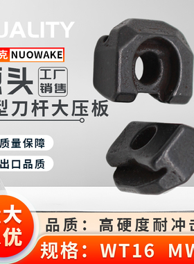 数控刀具压板MW08MT16配件W型大压板销钉车刀杆压紧刀片HL1814