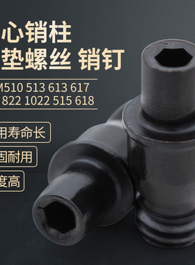 中心销柱定位销CTM510/513/515/613/617/618/619/8221022销钉螺丝