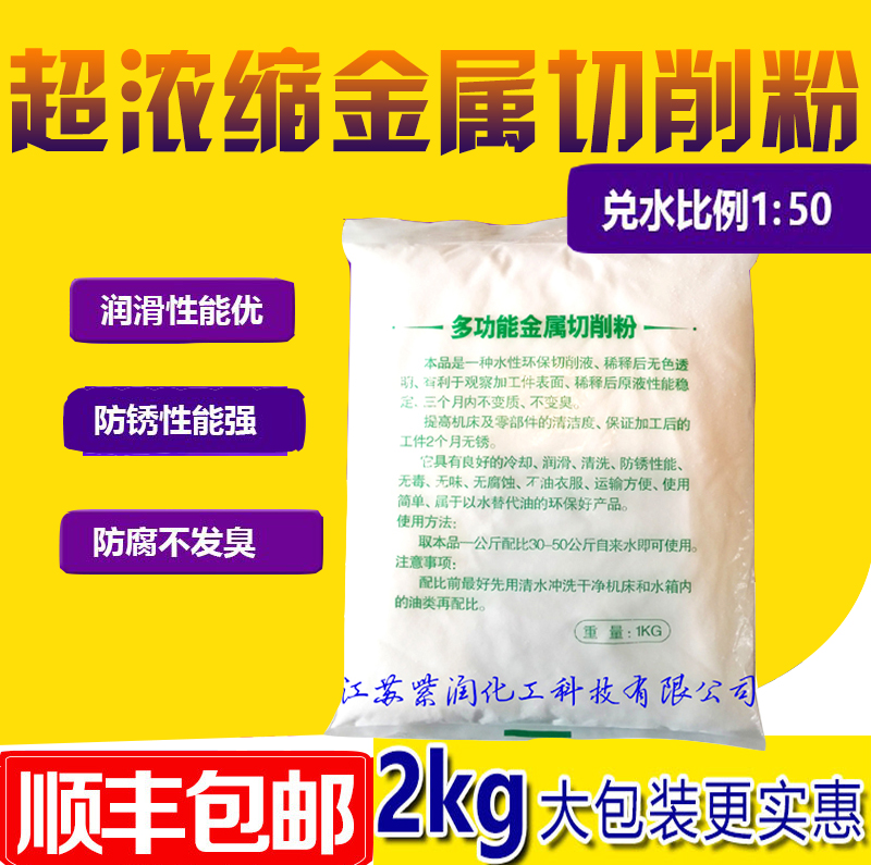 剂粉削切磨削液数控皂化油金属削切固体紫润2KG粉防锈多功能机床