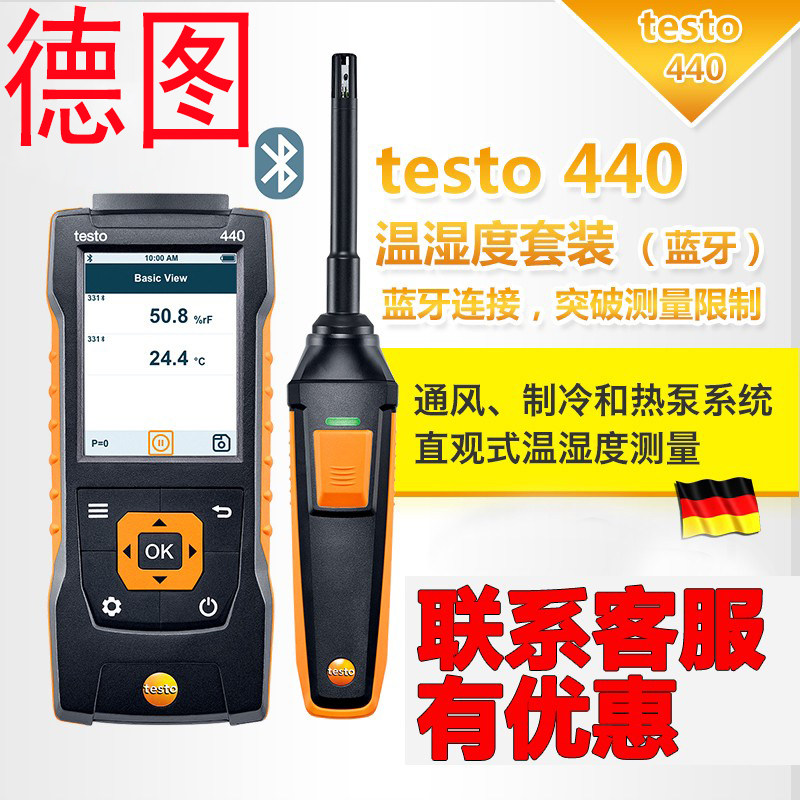 testo德图440多功能测量仪蓝牙连接温湿度叶轮热线式风速仪