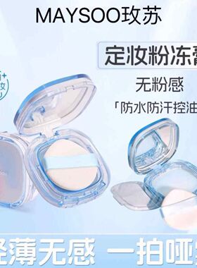 正品【限时促销】无粉感定妆膏持久控油定妆粉饼防水防汗持妆定妆