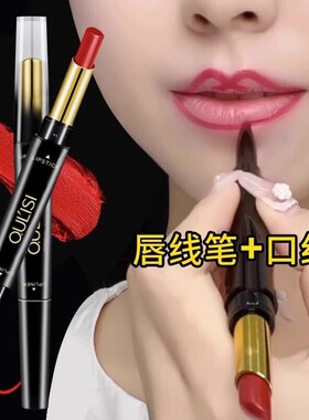 【唇线笔+口红】欧丽丝双头不沾杯持久不掉色豆沙色正红色不脱色