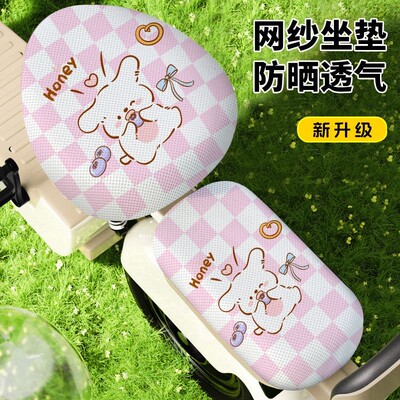 电动车座套防晒网眼透气隔热雅迪爱玛电瓶车座罩四季通用坐套电车