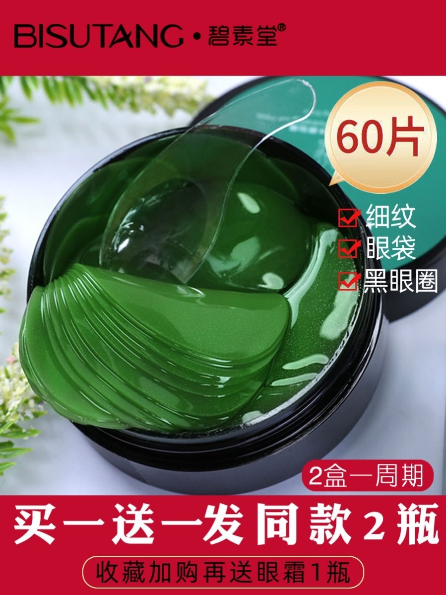 绿眼膜贴淡化黑眼圈紧致抗皱去眼角皱纹眼睛面膜熬夜保养。