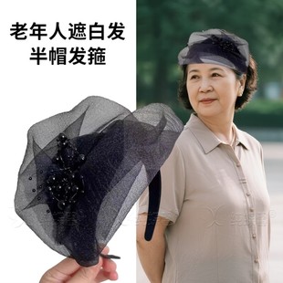 遮白发的头饰遮盖碎发神器宽边发箍束发卡女中老年妈妈显年轻帽子