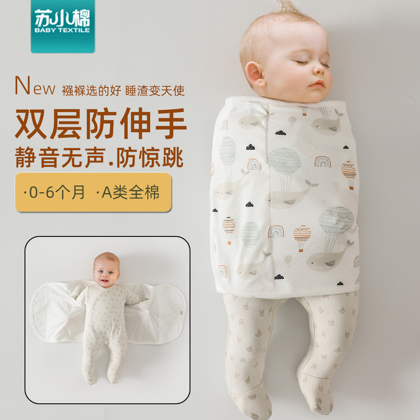 静音纯棉新生婴儿防惊跳包巾0个月宝宝安抚睡眠绑带棉布襁褓