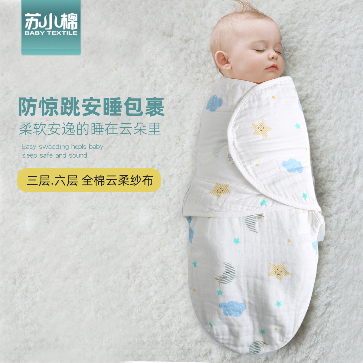 苏小棉春秋款婴儿防惊跳襁褓全棉纱布抱被新生儿用品夏薄宝宝睡袋,婴童用品,睡袋/防踢被,淘宝优惠券,粉丝福利购,淘宝优惠卷