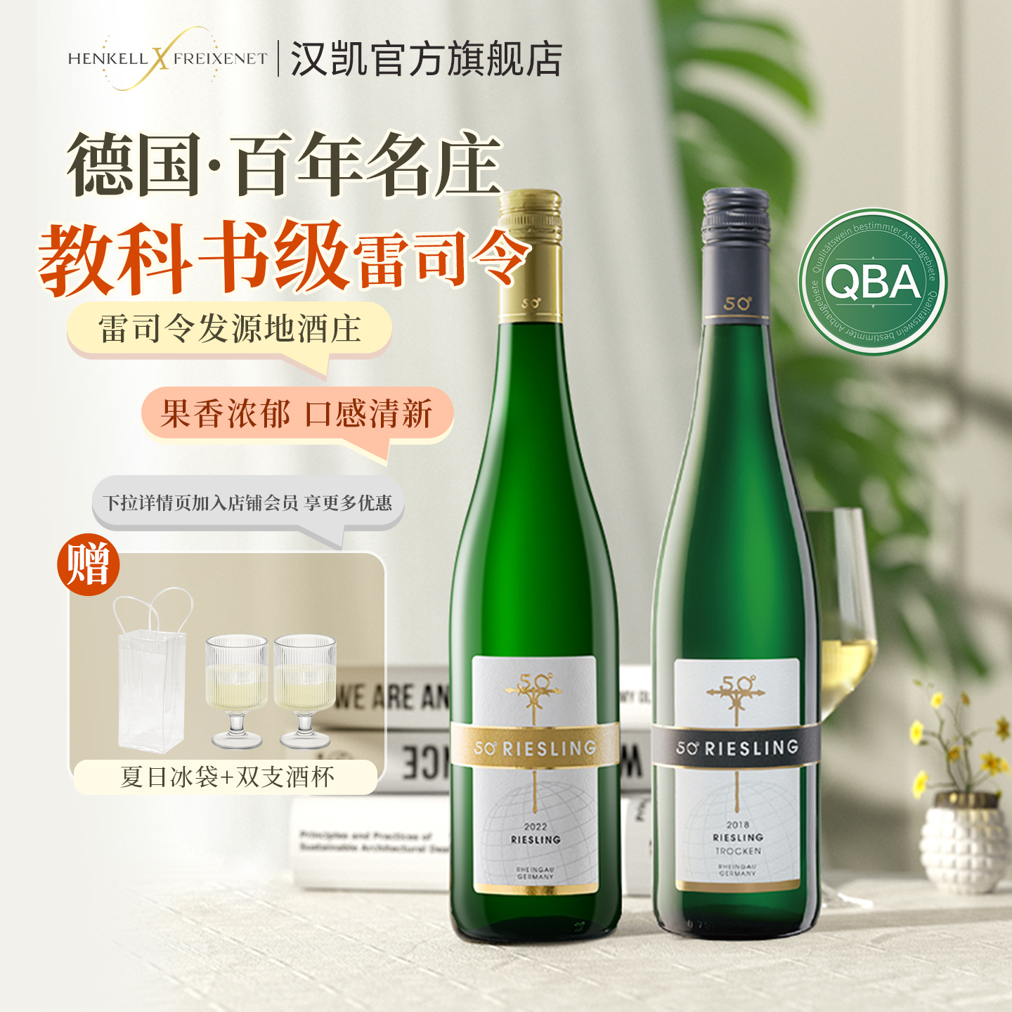 德国约翰山堡雷司令白葡萄酒