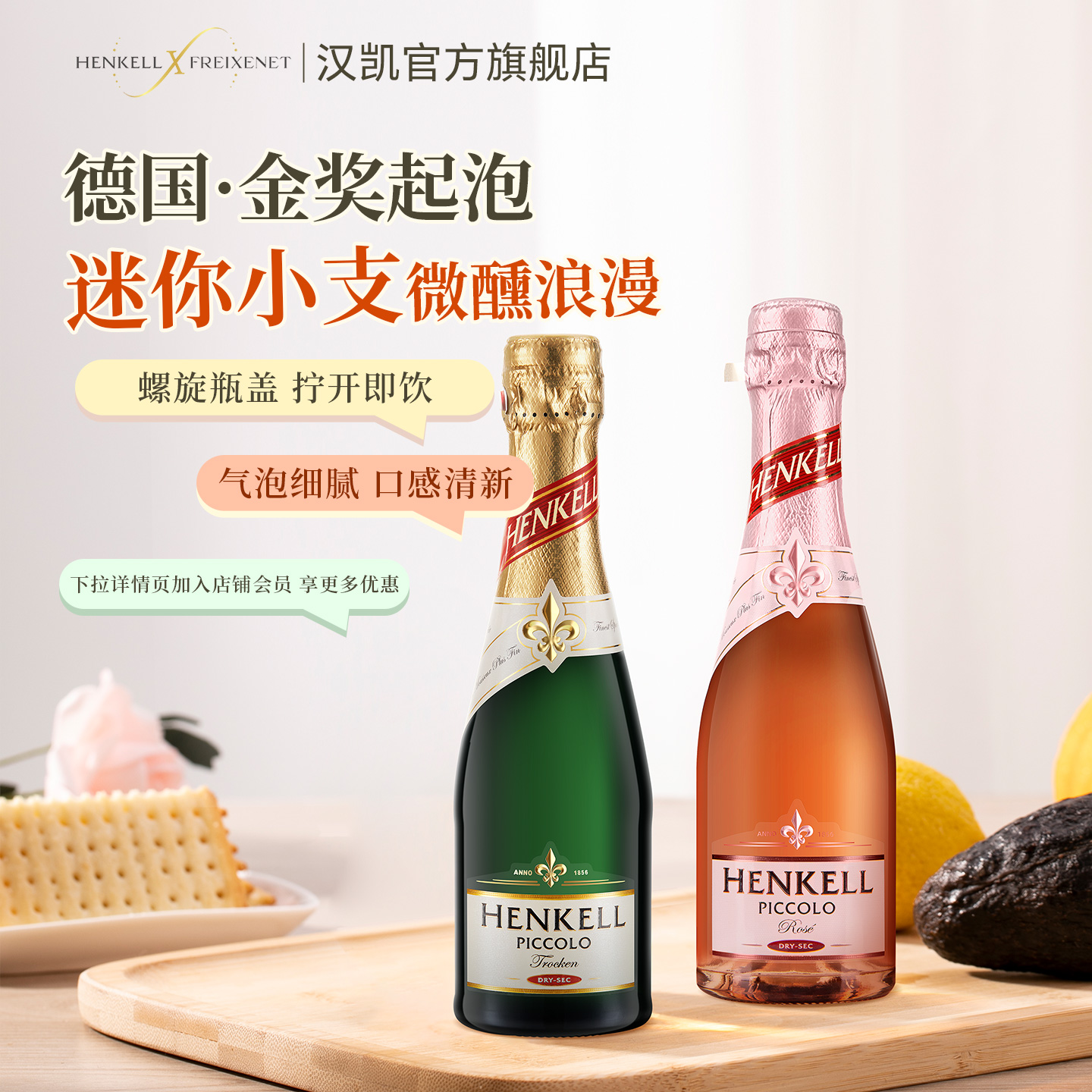 德国起泡酒汉凯特罗肯桃红结婚用酒伴手礼小瓶葡萄酒气泡酒双支装