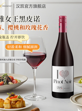 汉凯爱嗨黑皮诺红葡萄酒750ml平衡优雅自饮约会礼物原瓶进口