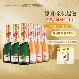 德国进口起泡酒汉凯桃红伴手礼特罗肯干型小瓶葡萄酒起泡酒礼盒