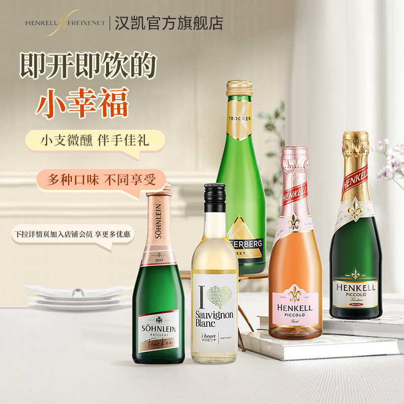 德国进口汉凯起泡酒迷你小瓶半干甜白桃红葡萄酒气泡果酒红酒
