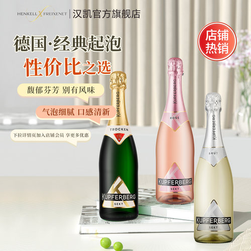 汉凯魔法秀德国莱茵高干型起泡酒