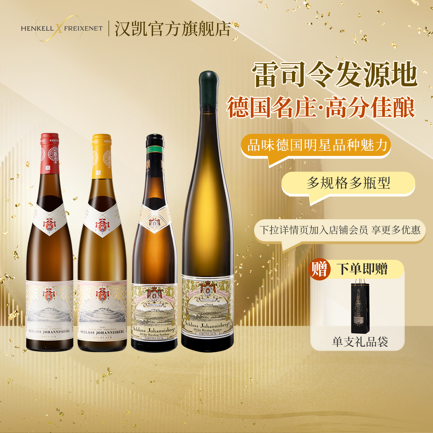 德国原瓶进口约翰山干白葡萄酒