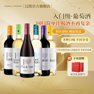 德国汉凯爱嗨红酒葡萄酒干红美乐西拉雷司令送礼酒整箱750ml
