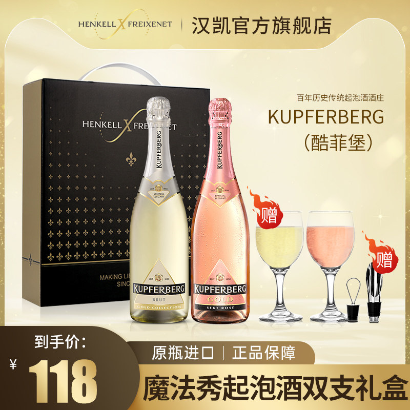 德国进口干型起泡酒礼盒欧洲高泡葡萄酒汉凯原瓶进口果酒气泡酒_虎窝淘