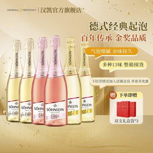 汉凯甜型起泡酒德国原瓶进口