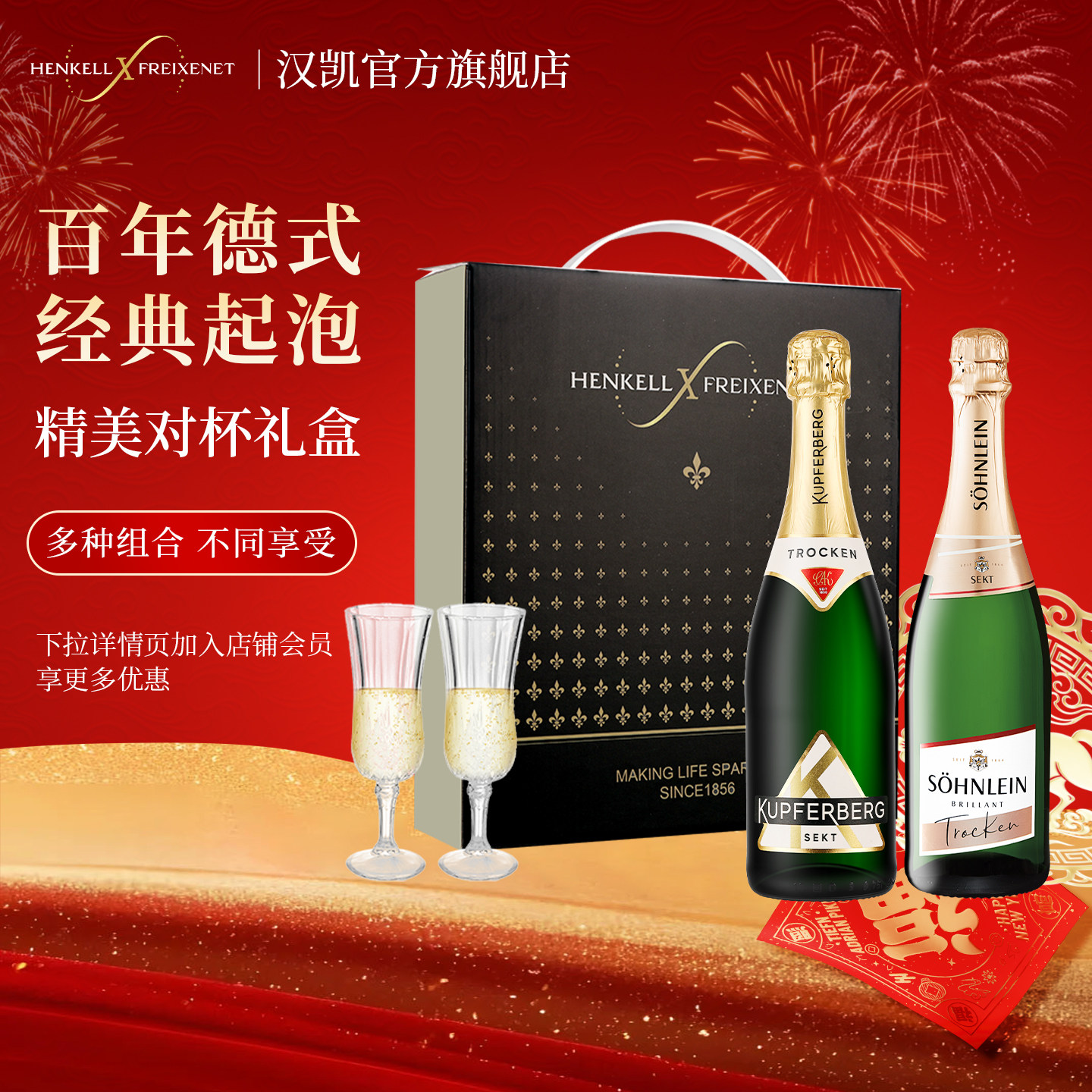 德国起泡酒双支礼盒高泡葡萄酒汉凯原瓶进口气泡酒赠香槟杯年货