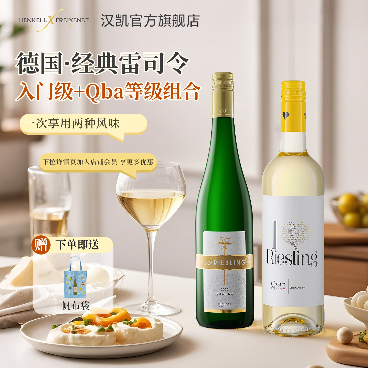 德国雷司令白葡萄酒约翰山堡爱嗨干型白葡萄酒双支组合装赠礼品袋