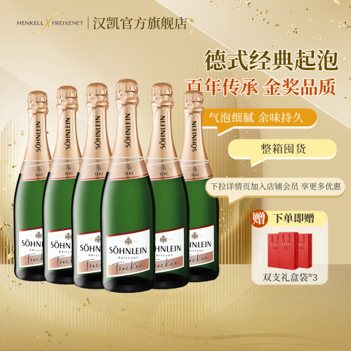汉凯干型起泡酒德国原瓶进口