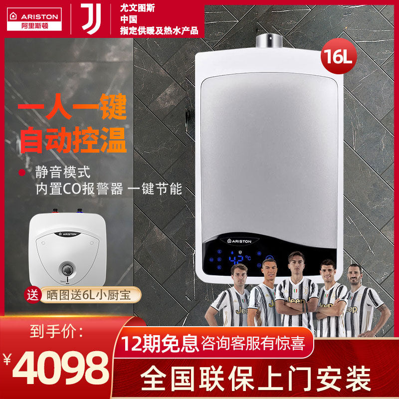 ARISTON/阿里斯顿 JSQ32-Ti8 FD燃气热水器天然气16升家用即热在类目 大家电, 热水器, 燃气热水器中 - 来自Buy2taobao.com提供专业的淘宝代购服务