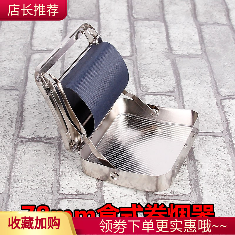 半自动盒式卷烟器80mm手动金属8毫米卷烟盒家用便携散装手工卷嘴
