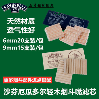 进口意大利沙芬烟斗清洁过滤芯9mm轻木芯15支装实木烟嘴6毫米配件