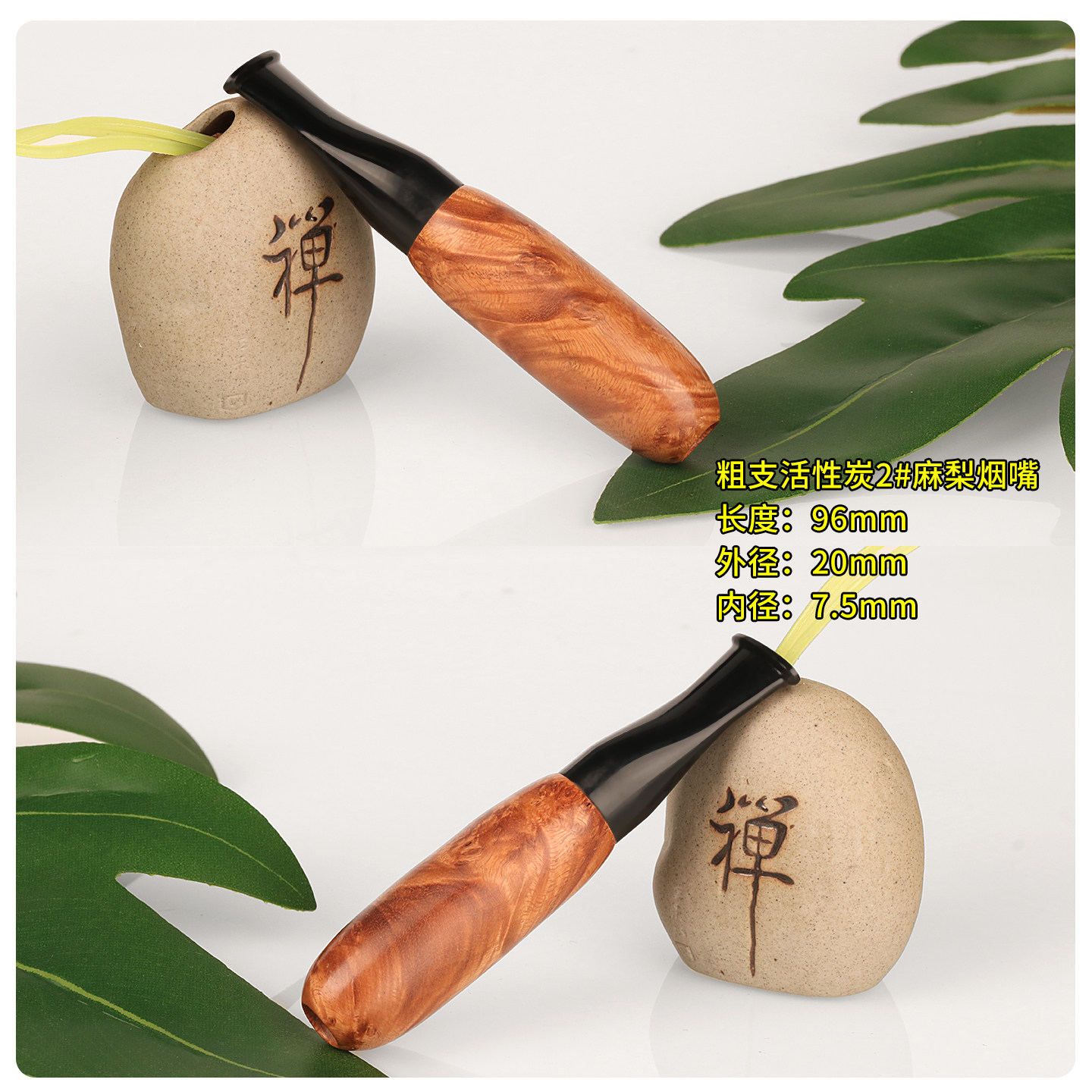麻梨疙瘩实木粗烟换芯活性炭烟嘴