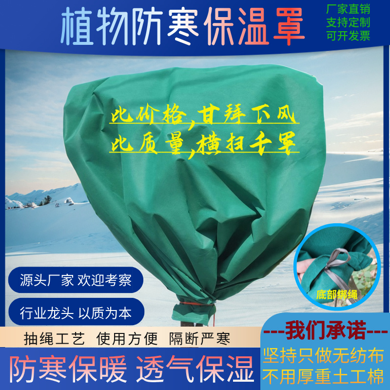 植物防寒罩保温保暖防寒防冻果树花卉绿植盆栽苗木绿化防霜冻定制