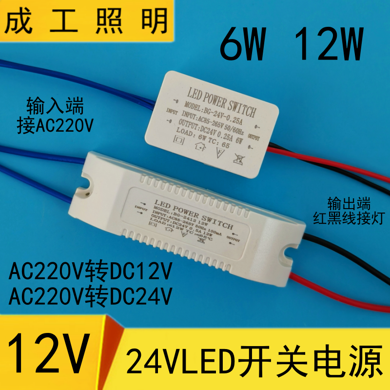 LED开关电源DC12VDC24伏灯带