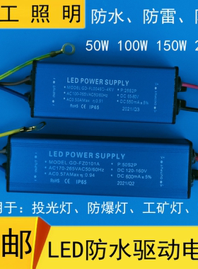 led驱动电源投光灯防水恒流变压镇整流器50W100W150W防爆工矿路灯