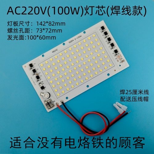免驱动220V光源板 LED投光灯灯芯板100W集成路灯灯板灯珠维修配件