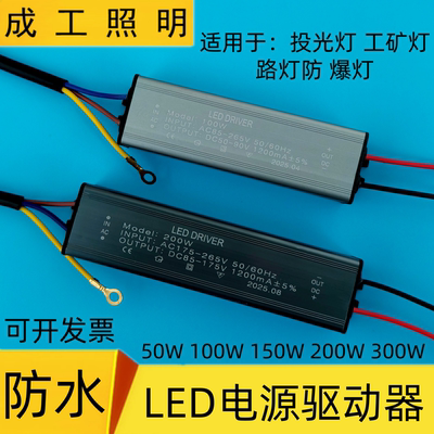 led驱动电源工矿防爆路灯配件