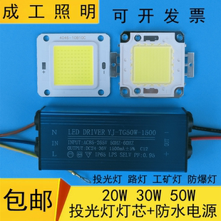 防水驅動電源20W30瓦防爆燈工礦路燈光源燈板 50Wled投光燈燈芯片