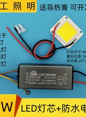 高亮50W投光灯灯芯LED灯珠防爆工矿路灯光源板灯芯片防水驱动电源