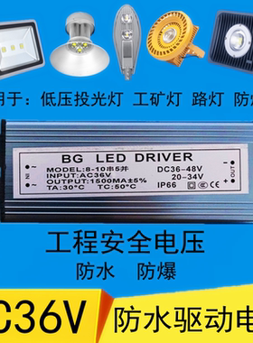 AC36VLED防水驱动电源防爆灯工矿灯投光灯路灯恒流36伏安全低电压