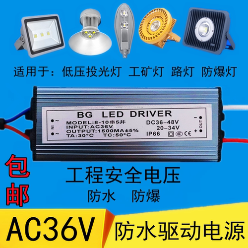 LED防水驱动电源防爆灯工矿灯