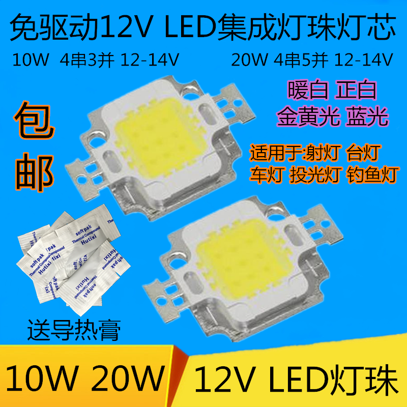 免驱动12vled灯珠集成射灯台灯