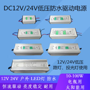 低压12V24VLED驱动电源10W20W30W50W100WLED投光灯路灯防水镇流器