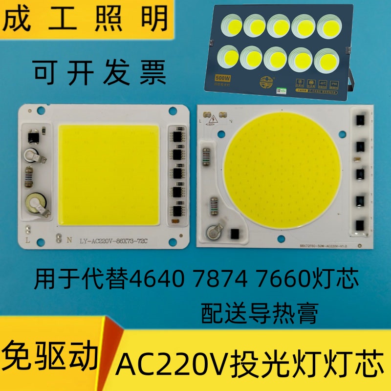 50W免驱动AC220v投光灯灯芯片板